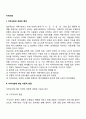 [지역사회] 지역사회의 개념과 특성 지역사회에 대한 이론적 관점 지역사회와 사회복지실천 2페이지