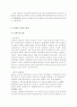 스웨덴 가구업체 이케아(IKEA)의 경영전략과 일본진출 실패사례 7페이지