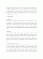 스웨덴 가구업체 이케아(IKEA)의 경영전략과 일본진출 실패사례 8페이지