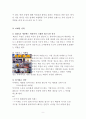 스웨덴 가구업체 이케아(IKEA)의 경영전략과 일본진출 실패사례 9페이지