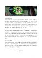 스타벅스(starbucks)의 마케팅 전략 7페이지