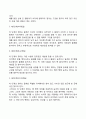 영아기(영유아) 자아발달 3페이지