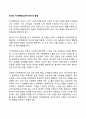 유아의 자아존중감 발달 1페이지