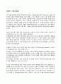 영유아기 사회성 발달 1페이지