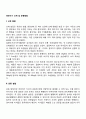 영유아기 신체 및 운동발달 1페이지
