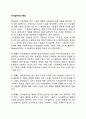 자아실현자의 특징 1페이지