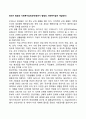 청년기 발달과 사회복지실천과제(청년기 발달의 사회복지실천 개입방안) 1페이지
