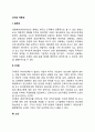 조직의 역동성 2페이지