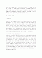 신라호텔 기업분석과 SWOT분석및 신라호텔 마케팅전략 사례분석과 향후전략방향 제시 - 호텔신라 마케팅 연구 9페이지