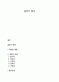 문화의 특성(특징) 1페이지