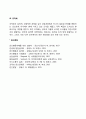 피아제의 인지발달이론의 주요개념 4페이지