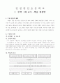 수학-3학년-지도안 2페이지