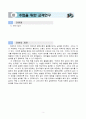 수학-6학년-지도안-원주율-임상장학 5페이지