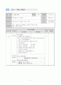 수학-6학년-지도안-원주율-임상장학 11페이지