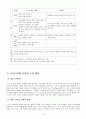 슬기로운생활-2학년-대표수업 8페이지