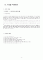 슬기로운생활-2학년-대표수업 10페이지