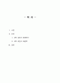 강신재의 소설 ‘젊은 느티나무’는 피 한 방울 섞이지 않았으나 부모의 재혼으로 법적 남매가 되어버린 P군과 L양의 사랑을 잔잔하게 묘사하고 있다 P군과 L양은 처음 보았을 때부 2페이지