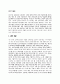 [유아기 발달특성] 유아기 신체발달 인지발달 심리사회적 발달 2페이지