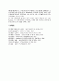 [유아기 발달특성] 유아기 신체발달 인지발달 심리사회적 발달 6페이지