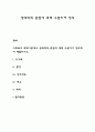 사회복지 체계이론에서 생태학적 관점에 대해 구분하여 정리해서 제출하시오 1페이지