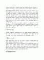 사회복지 체계이론에서 생태학적 관점에 대해 구분하여 정리해서 제출하시오 2페이지