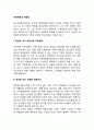 가족체계의 역동성 2페이지