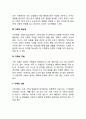 가족체계의 역동성 3페이지