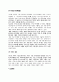 가족체계의 역동성 4페이지