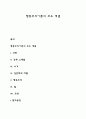 행동주의이론의 주요 개념 1페이지