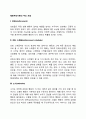행동주의이론의 주요 개념 2페이지