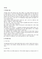 [지역사회복지] 지역사회의 개념과 특성 및 관점 지역사회복지실천을 위한 로스만의 실천모델 2페이지