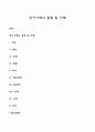 방어기제의 종류 및 사례 1페이지