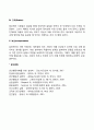 방어기제의 종류 및 사례 4페이지