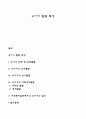 유아기 발달 특성 1페이지