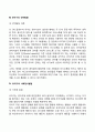 유아기 발달 특성 3페이지