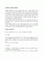 [인간행동과 사회환경] 환경체계 2페이지