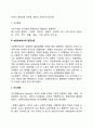 [인간행동과 사회환경] 환경체계 3페이지