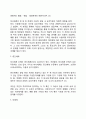 [인간행동과 사회환경] 환경체계 4페이지