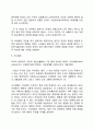 [인간행동과 사회환경] 환경체계 5페이지