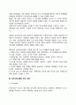심리사회이론의 주요 개념 및 특성 3페이지