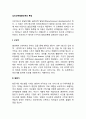 심리성적발달단계(프로이드의 성격발달단계) 2페이지