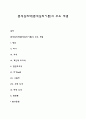 분석심리학(분석심리이론)의 주요 개념 1페이지