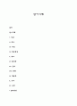 방어기제의 종류 1페이지