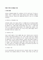 아들러 이론의 성격발달과 유형 아들러이론의 사회복지실천에의 시사점 2페이지