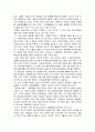 [독후감] ‘88만원 세대’를 읽고 2페이지