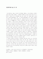 [독후감] 간축객서를 읽고 난 후 1페이지