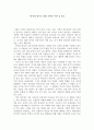 [독후감] ‘내 안의 빛나는 1%를 믿어준 사람’ 을 읽고 1페이지