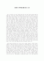 [독후감] 이밀의 진정표를 읽고 나서 1페이지