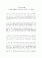 [독후감] 이밀의 ‘진정표’와 주자청의 ‘배영’이 주는 깨달음 1페이지