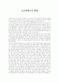 [독후감] 소크라테스의 변명 1페이지